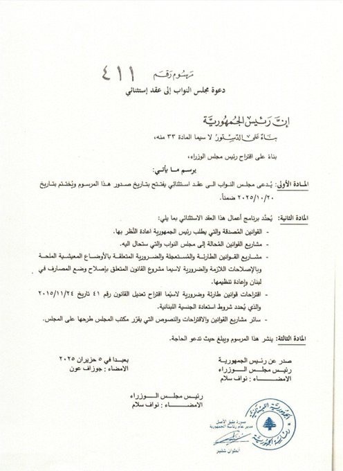 دعوة المجلس النيابي للانعقاد بجلسة استثنائية بمرسوم جمهوري