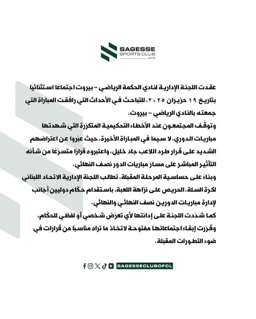 بيان صادر عن إدارة فريق الحكمة