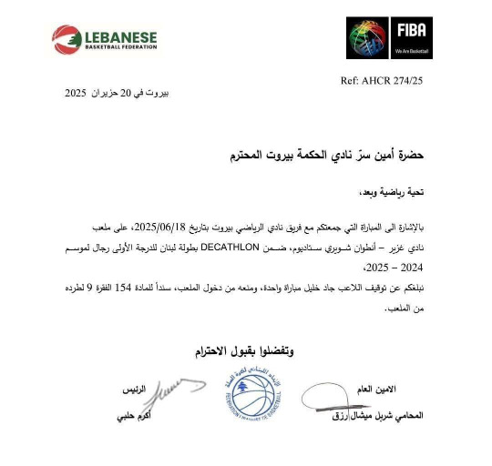 توقيف لاعب الحكمة جاد خليل مباراة واحدة