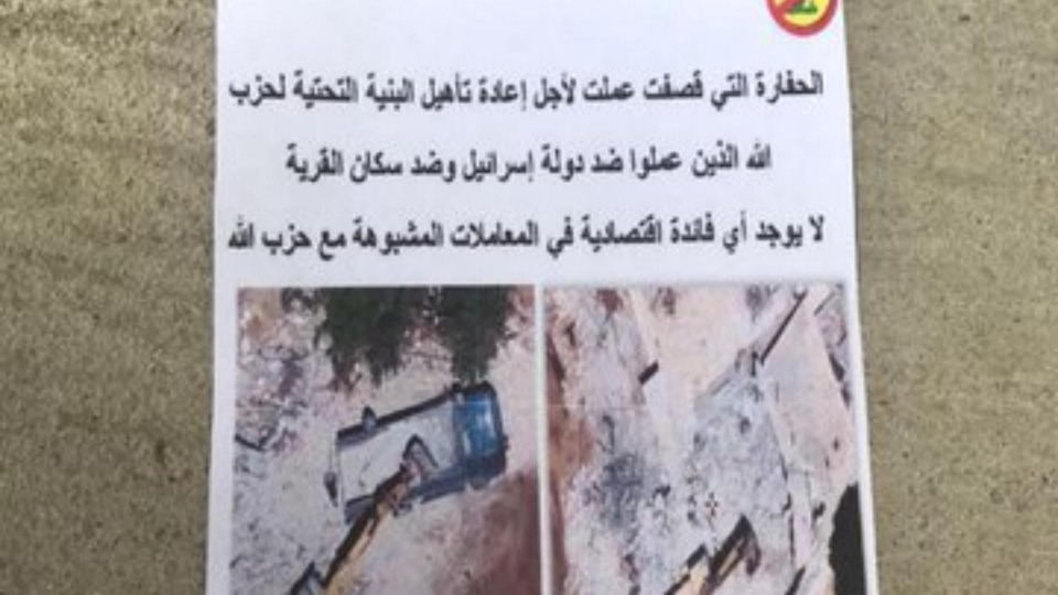 مناشير في كفرشوبا وسقوط مسيرة بعدما عمدت أخرى على تفجيرها