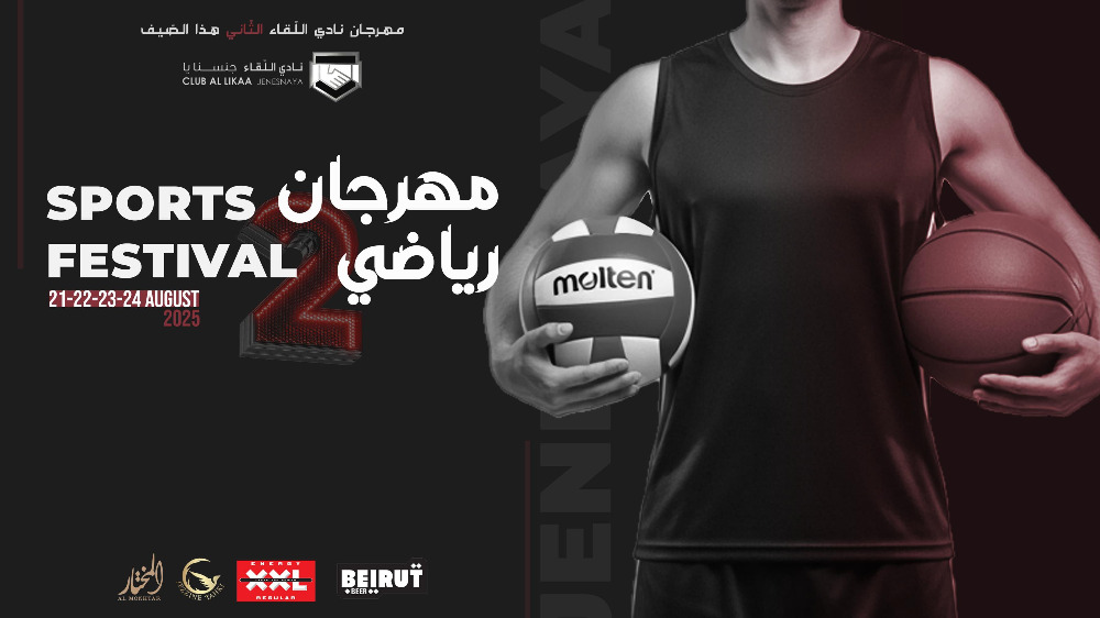 جنسنايا تستعدّ لمهرجانها الرياضي الثاني... كونوا كتار!