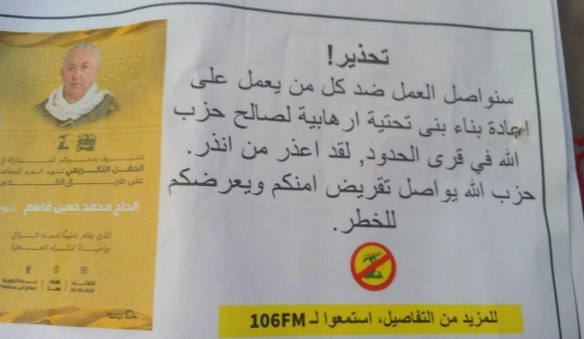 اسرائيل تلقي منشورات تحذيرية في عيتا الشعب