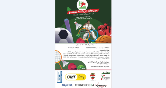 مهرجانات" الرياضة للجميع ٢٠٢٥ " تختتم فعاليتها في واجهة بيروت البحرية الاحد