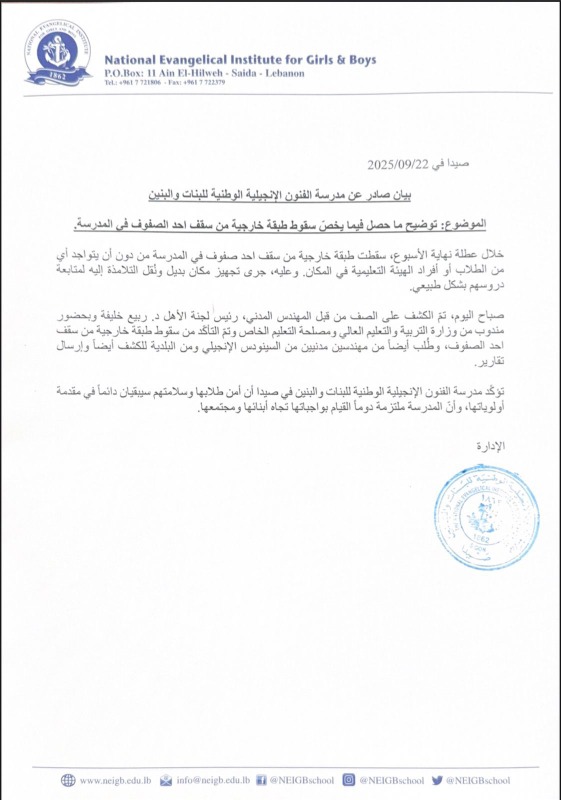 بيان صادر عن مدرسة الفنون الإنجيلية الوطنية للبنات والبنين