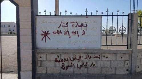 تهديد جديد للمسيحيين بكتابات طائفية صباح اليوم على كنيسة المعرة في صيدنايا