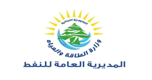 الطاقة: ترحيل الناقلة البحرية Mount mckinney لعدم مطابقتها المواصفات