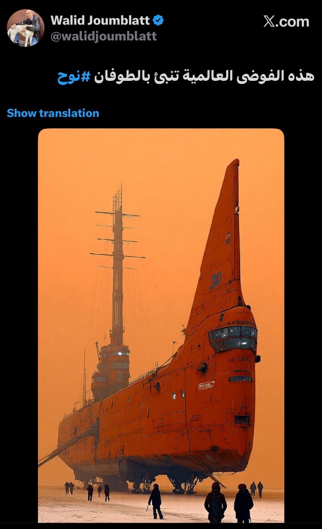 جنبلاط: هذه الفوضى العالمية تنبئ بالطوفان ⁧‫#نوح‬⁩