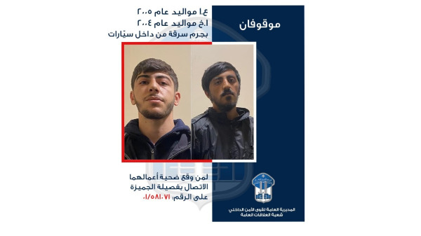 قوى الامن تعمم صورة موقوفَين بجرم سرقة من داخل سيّارات