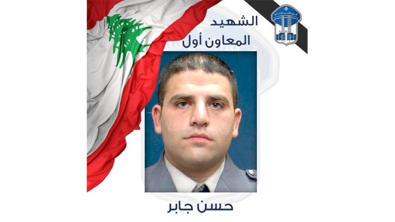 قوى الأمن تنعى شهيدها المعاون أول حسن علي جابر