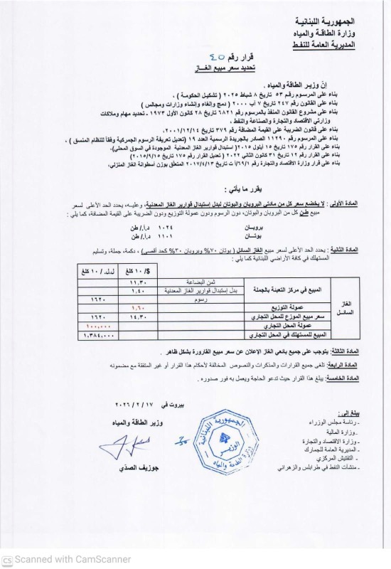 أسعار المحروقات تحلّق