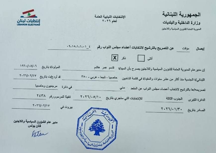 إنتخابات نيابية