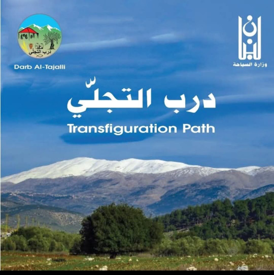 كتاب مفتوح من  اتحاد بلدات درب التجلي الى الرؤساء