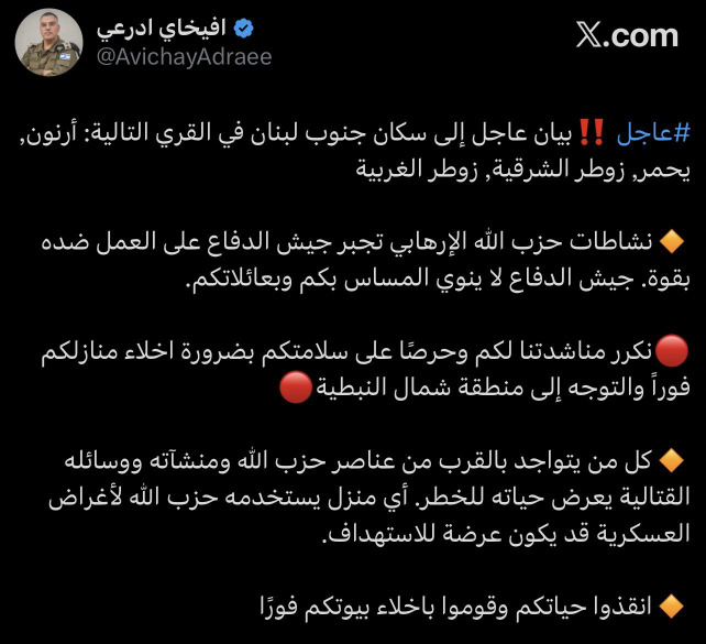 إنذار لسكان أرنون ويحمر وزوطر الشرقية وزوطر الغربية