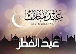 السيد فضل الله يحدد: الجمعة 20 آذار أول أيام عيد الفطر السعيد