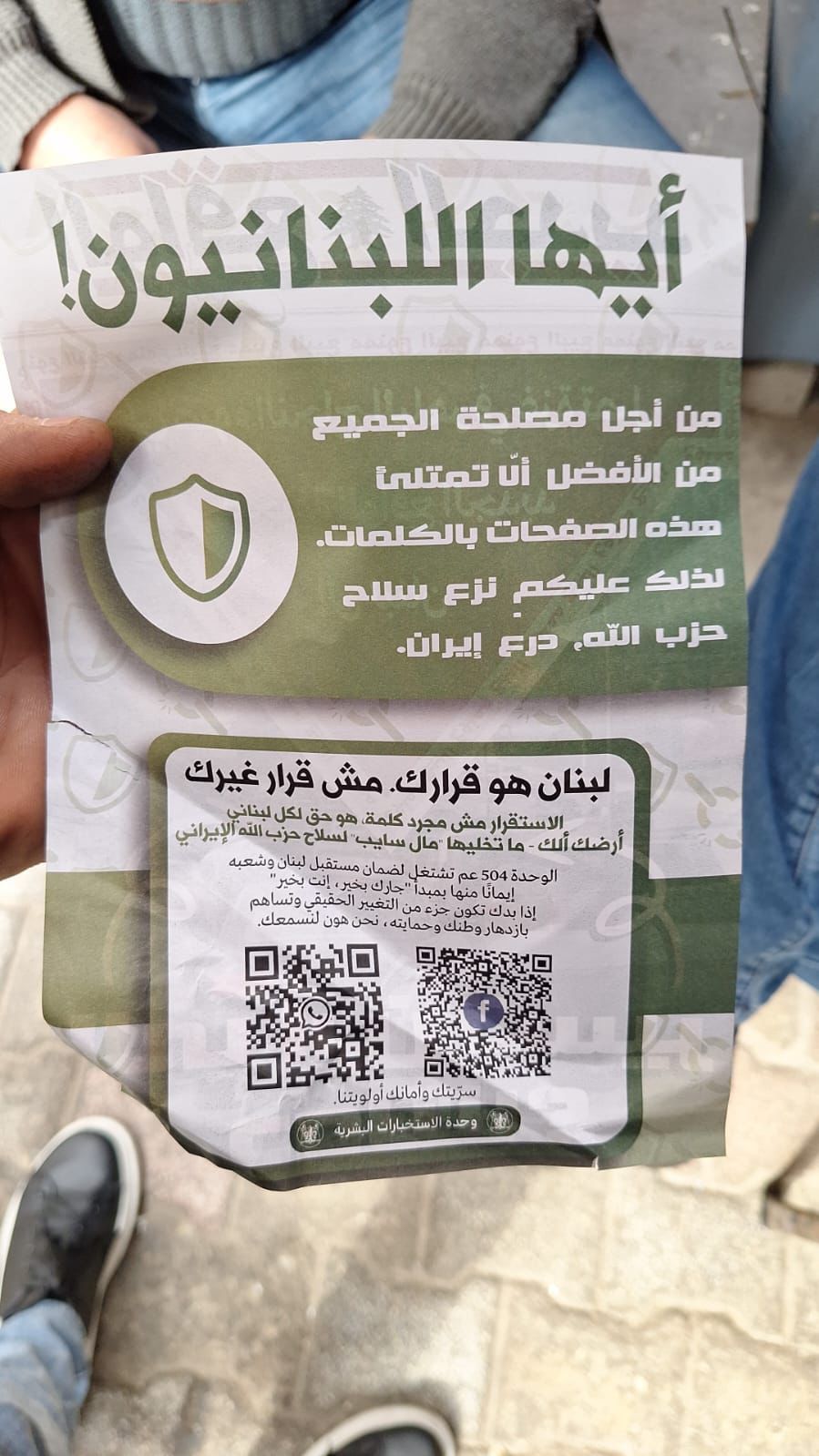 المناشير على بيروت