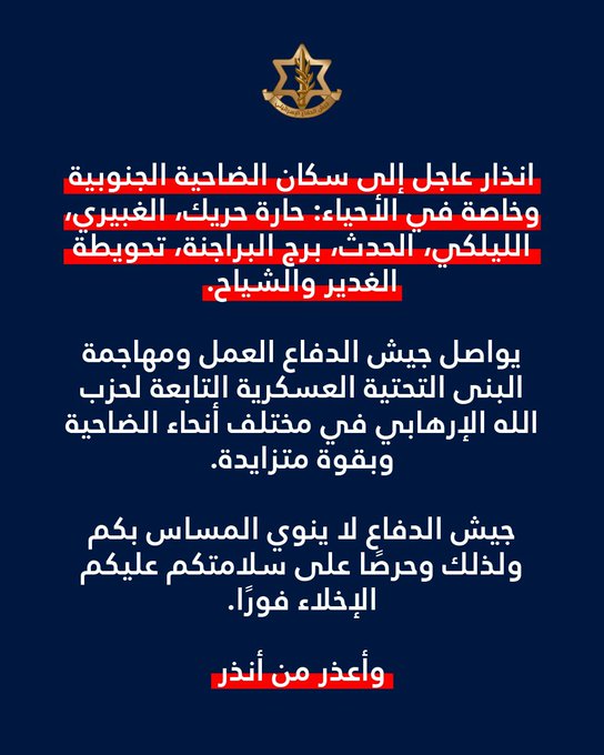 أفيخاي أدرعي: عاجل انذار عاجل إلى سكان الضاحية الجنوبية وخاصة في الأحياء