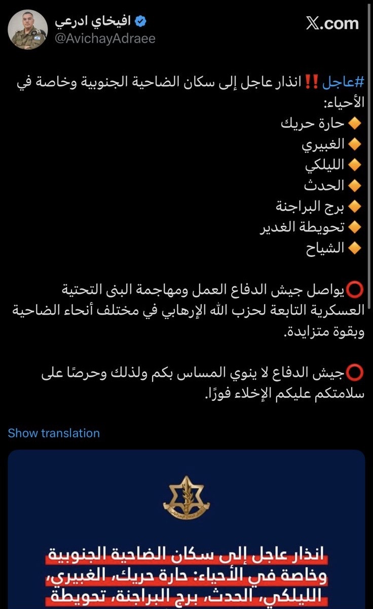 أدرعي يجدد إنذاره للضاحية