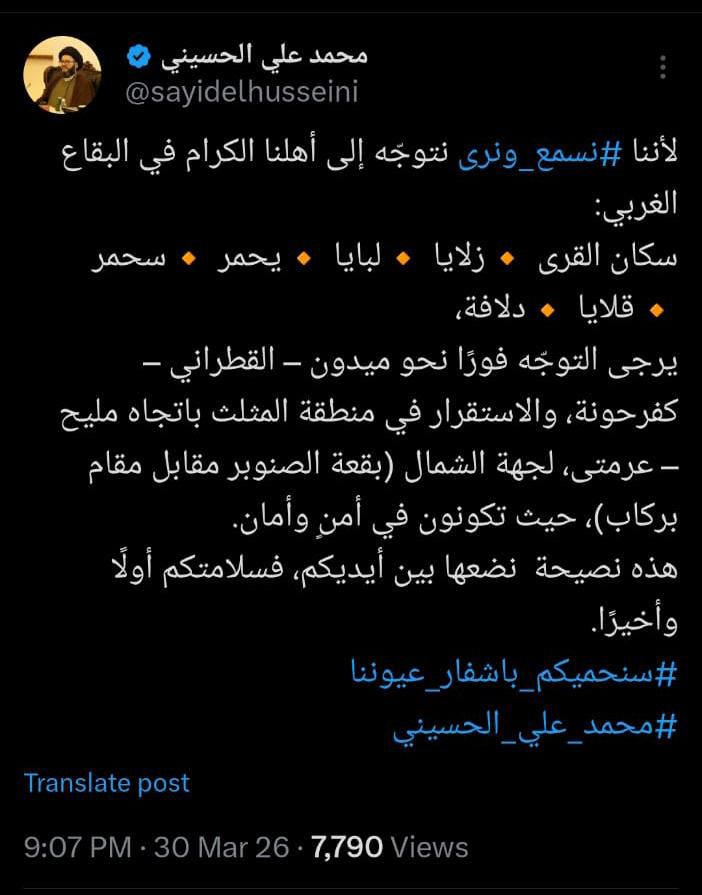 الحسيني يطلب من أهالي القرى التي أنذرت التوجه إلى القطراني وكفرحونة والاستقرار في مثلث مليخ عرمتى مقابل مقام بركاب