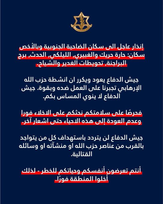 أدرعي يجدد الانذار للضاحية