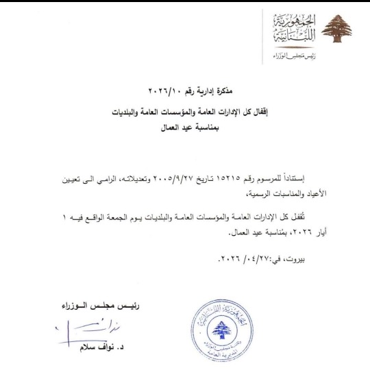 عطلة عيد العمال