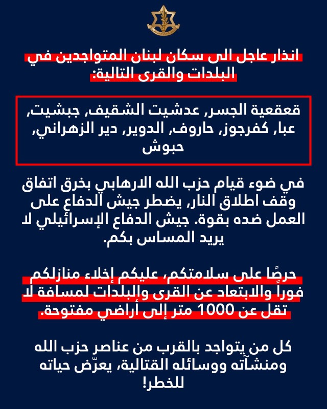 أدرعي يجدد إنذاره لهذه القرى