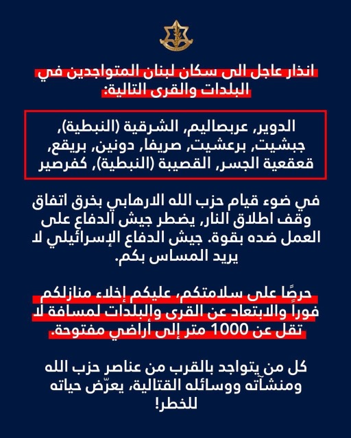 إنذار عاجل إلى هذه القرى
