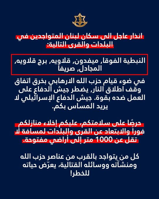 انذار لـ: النبطية الفوقا ميفدون قلاويه برج قلاويه المجادل صريفا