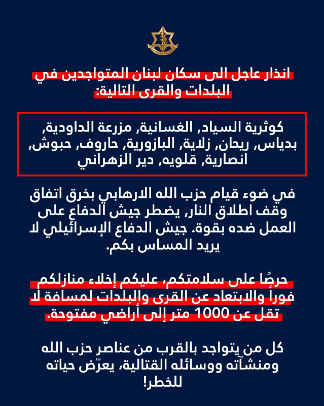 أدرعي يجد انذاره للقرى ومن بينها الريحان