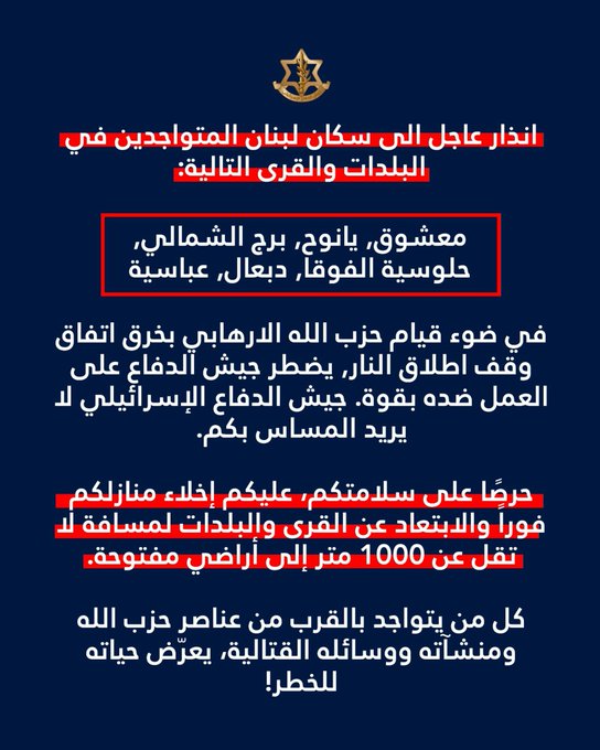 انذار لـمعشوق ويانوح وبرج الشمالي وحلوسية الفوقا ودبعال وعباسية