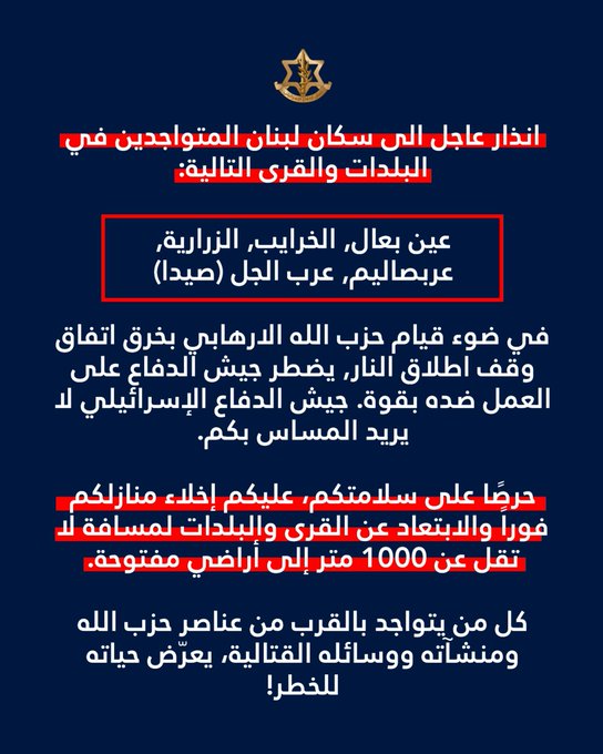 إنذار لـ: عين بعال والخرايب والزرارية وعربصاليم وعرب الجل (صيدا)