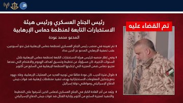 أدرعي: قضينا على محمد عودة من آخر القادة الكبار في الجناح العسكري لحماس الذين أشرفوا على تخطيط وتنفيذ هجوم 7 أكتوبر
