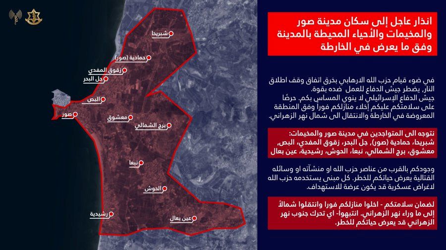 انذار عاجل إلى سكان مدينة صور والمخيمات والأحياء المحيطة بها وفق ما يعرض في الخارطة