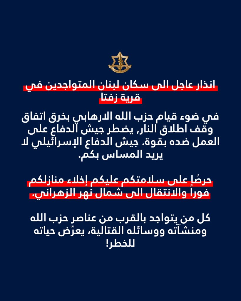 إنذار لزفتا