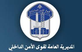 قوى الأمن الداخلي: حجزنا 880 دراجة آلية و58 سيارة مخالفة ونظمنا 4528 محضر مخالفة