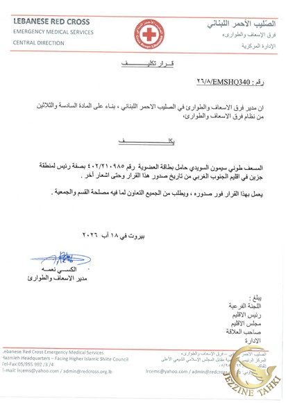 https://www.jezzinetahki.com/upload/je_news/multi_je_news_img/90706/je_news_90706_1787050602.8129b8bb6be13b64a48265bc03afbb9ddfbc.jpg
