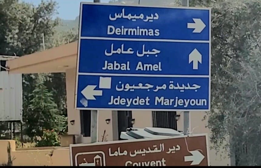 لطف الله ضاهر مراسل جزين تحكي يكشف تفاصيل ما يحدث في دير ميماس