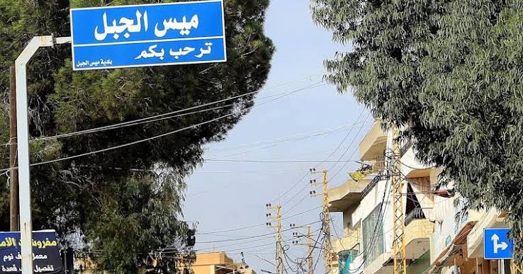 رابطة مخاتير قضاء مرجعيون: تفاجأنا بقرار نقل أعمال نفوس ميس الجبل إلى زفتا