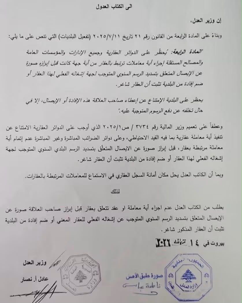 قرار من وزارة العدل إلى كتاب العدل… ما فحواه؟